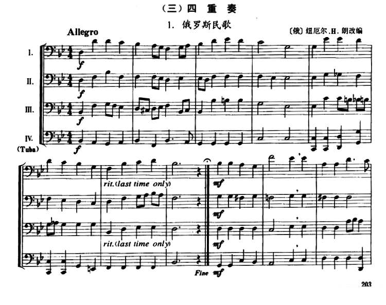 铜管乐谱曲谱 俄罗斯民歌：（三）四重奏