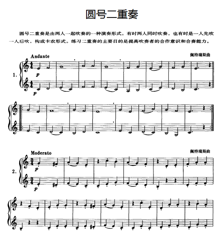 铜管乐谱曲谱 圆号二重奏（1——6）