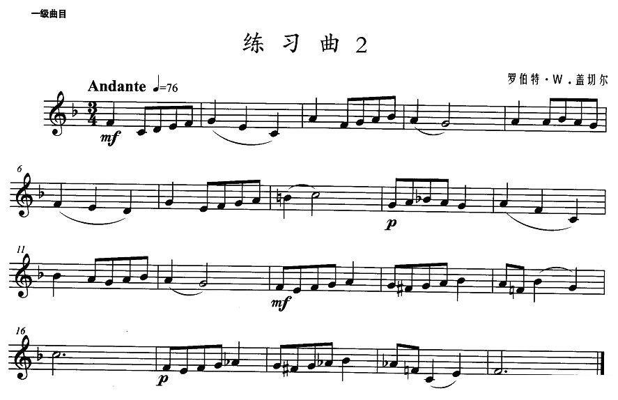 铜管乐谱曲谱 小号考级一级：练习曲（2）
