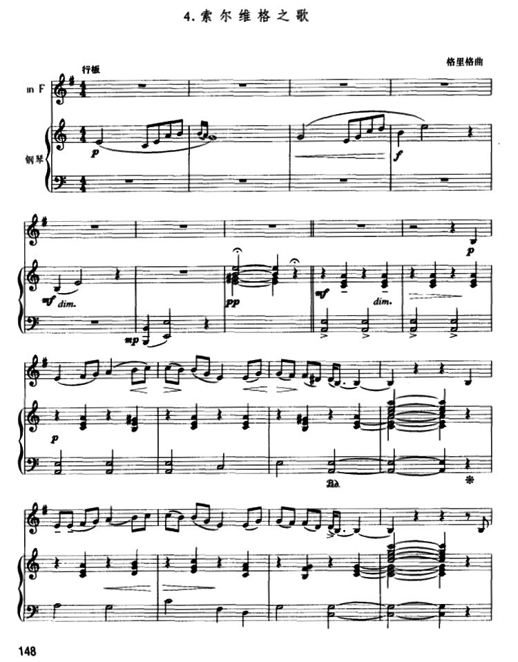 《索尔维格之歌》铜管乐谱