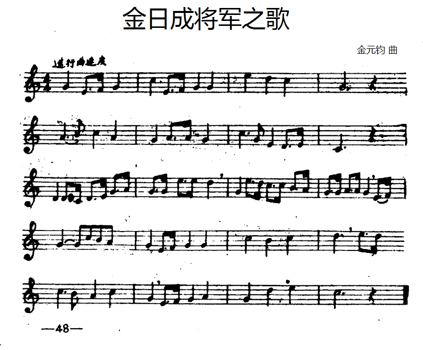 《金日成将军之歌》铜管乐谱
