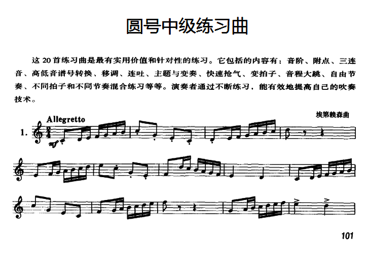 《圆号中级练习曲》铜管乐谱