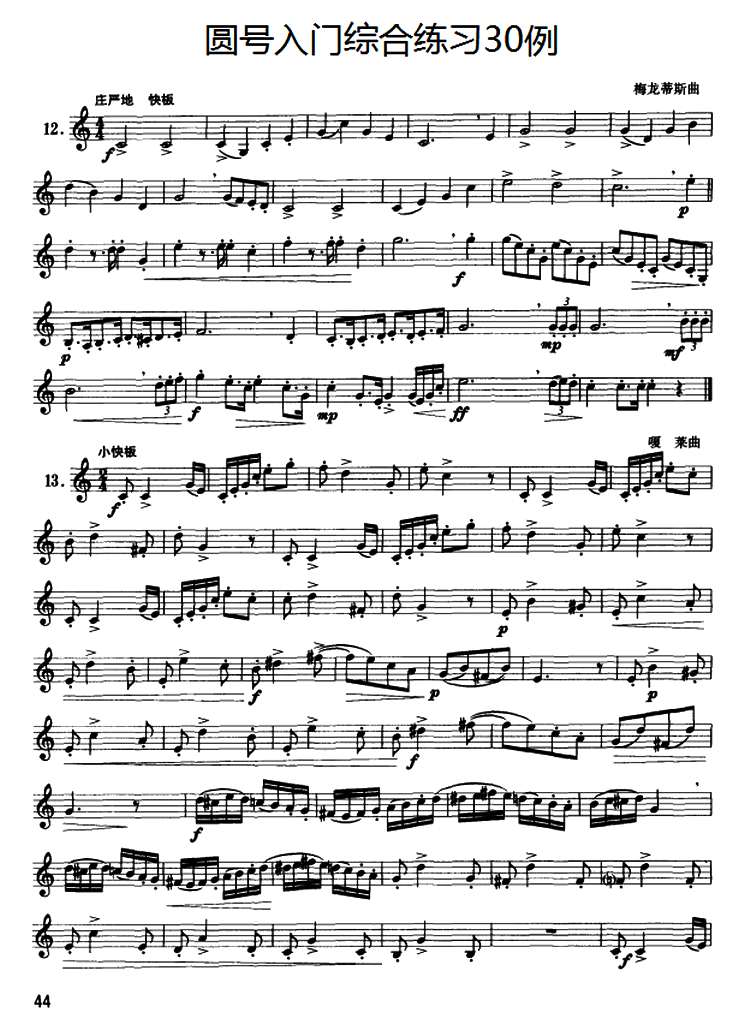 铜管乐谱曲谱 圆号入门综合练习30例（12——21）