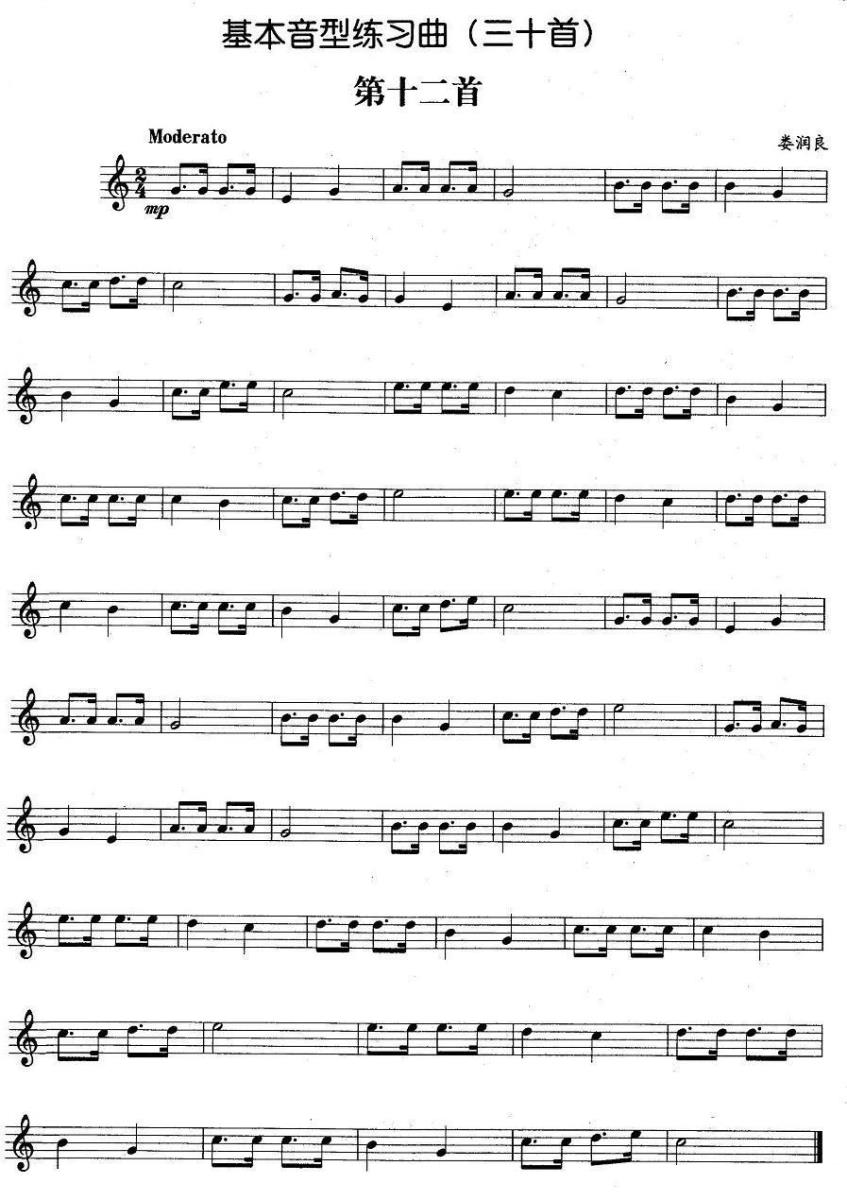 《基本音型练习曲第十二首》铜管乐谱