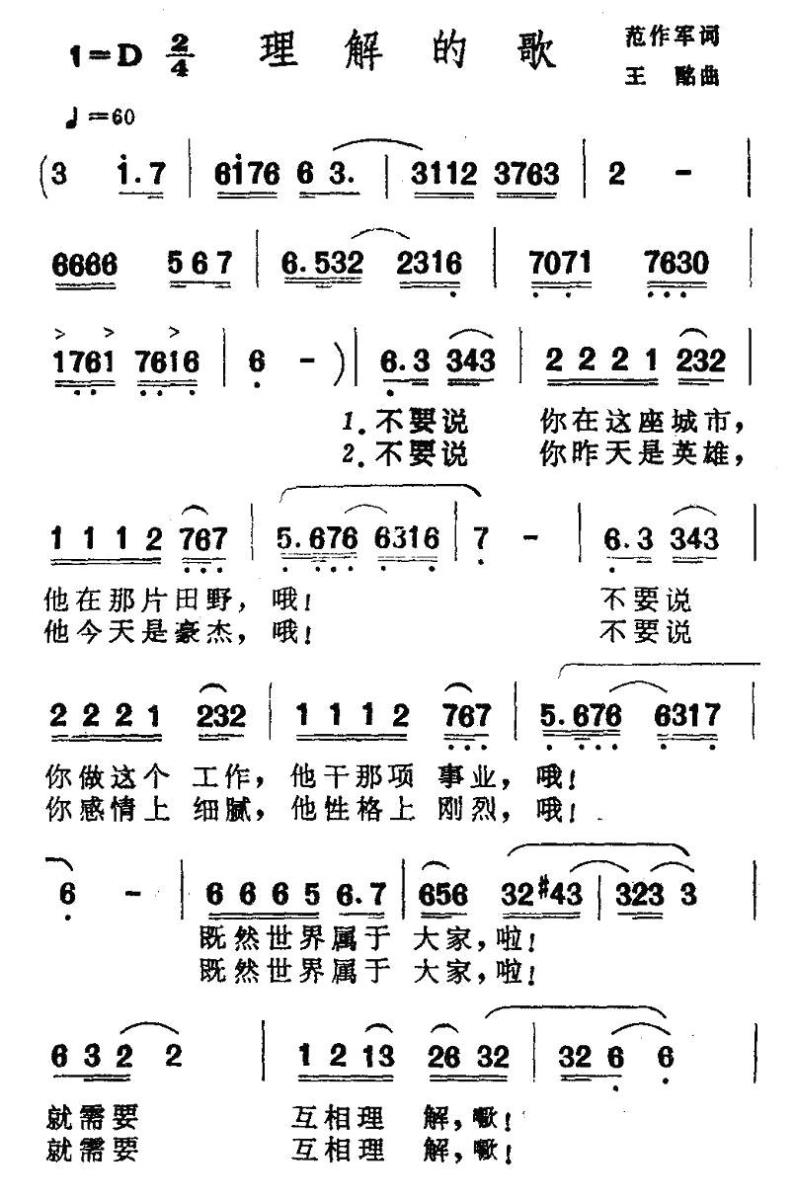 理解的歌(1).jpg