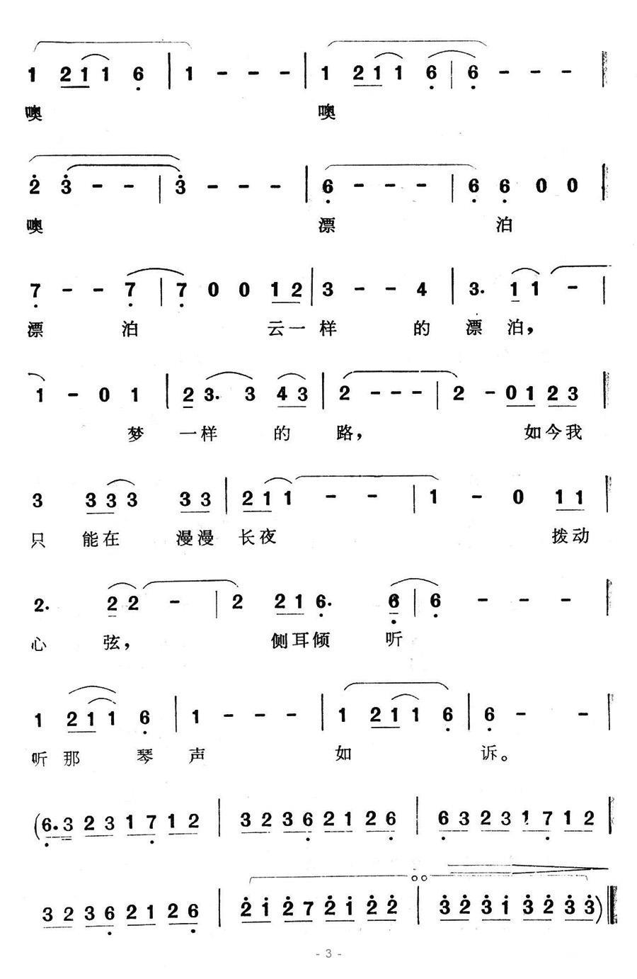 漂泊如梦（电视连续剧《南行记》主题歌）(1).jpg