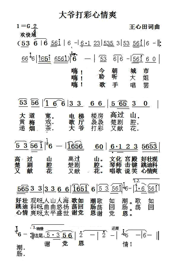 大爷打彩心情爽(1).png