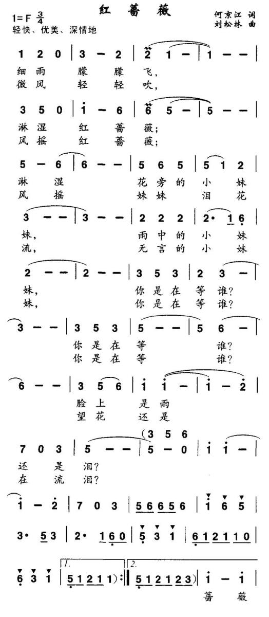 红蔷薇（何京江词 刘松林曲）(1).jpg