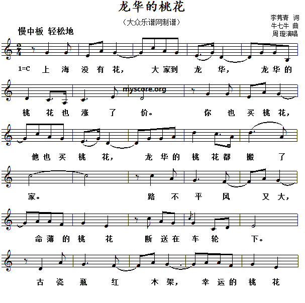 龙华的桃花（五线谱）(1).gif
