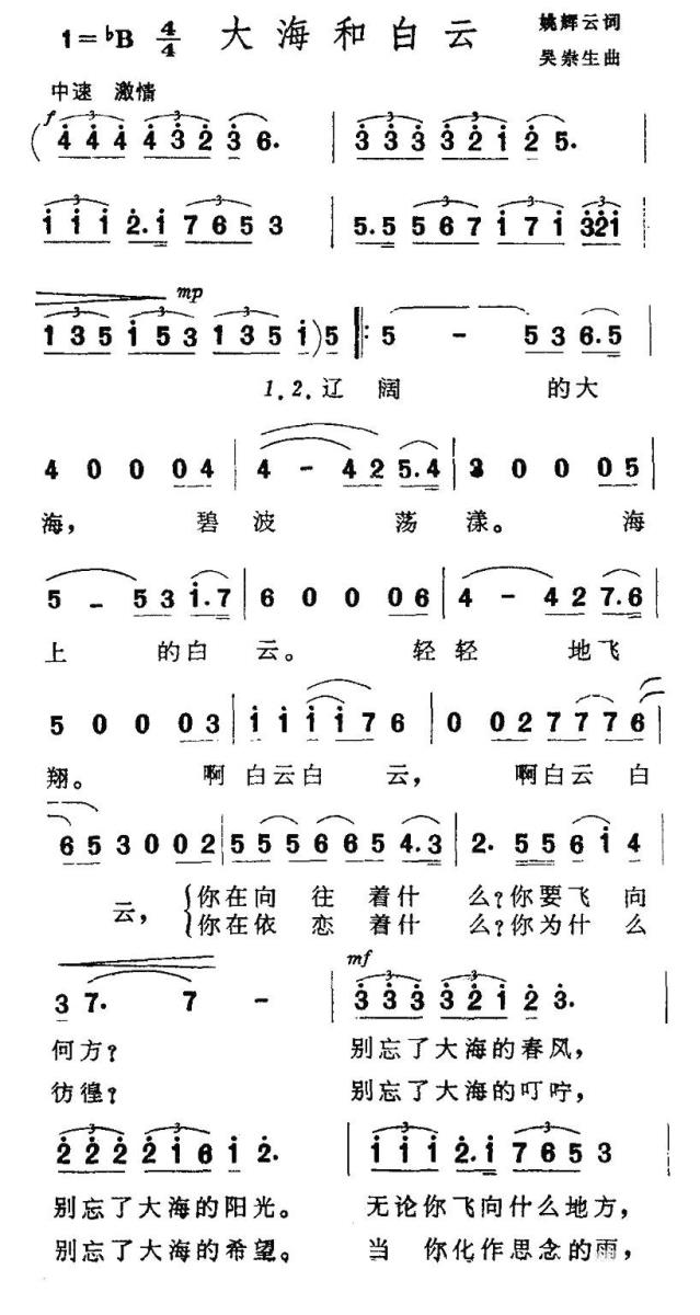 大海和白云（姚辉云词 吴崇生曲）(1).1.jpg