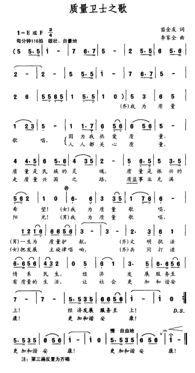 质量卫士之歌(1).jpg