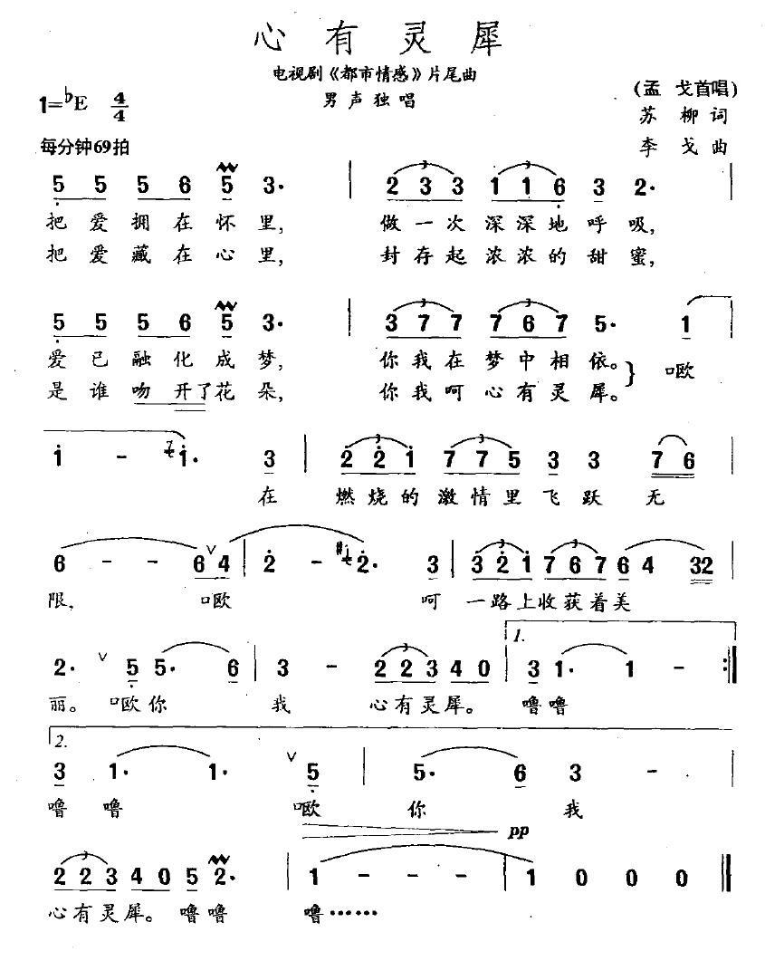 通俗曲谱 心有灵犀（电视剧《都市情感》片尾曲）