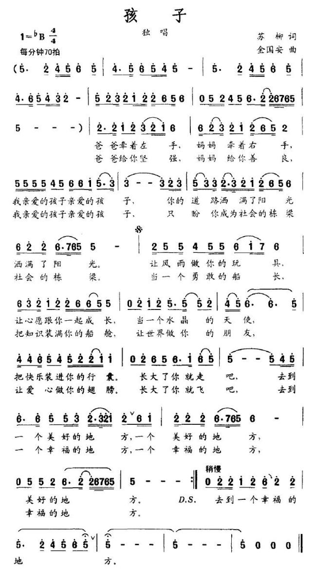 孩子（苏柳词 金国安曲）(1).jpg