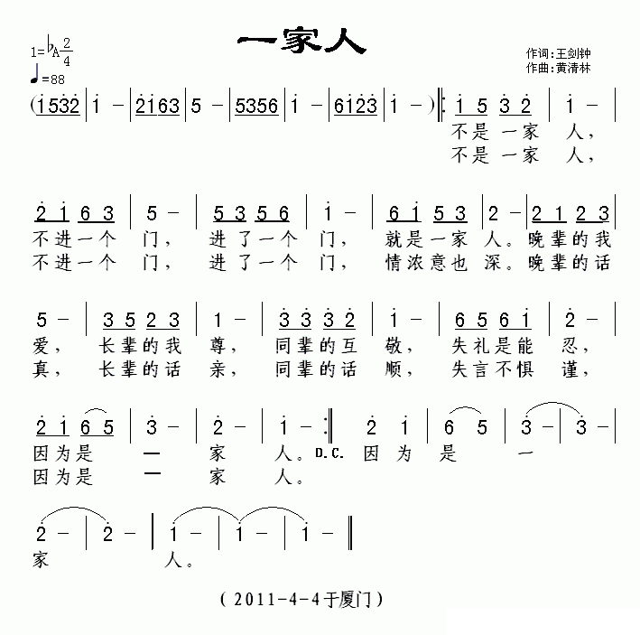 通俗曲谱 一家人（黄清林曲 王剑钟词）