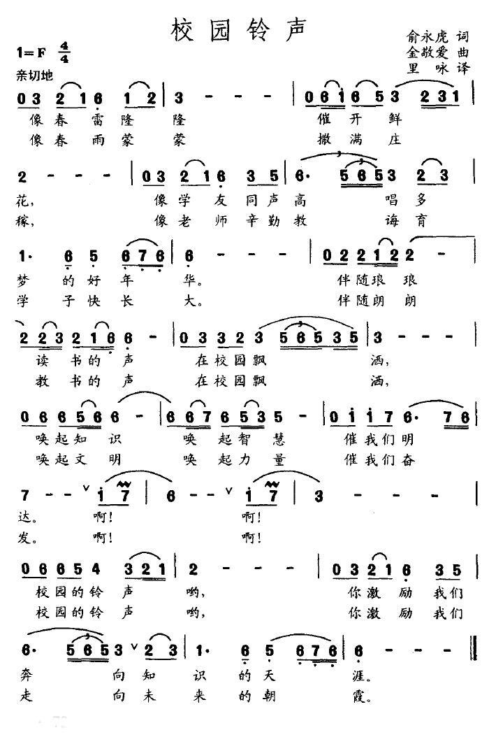 校园铃声（俞永虎词 金敬爱曲）(1).jpg