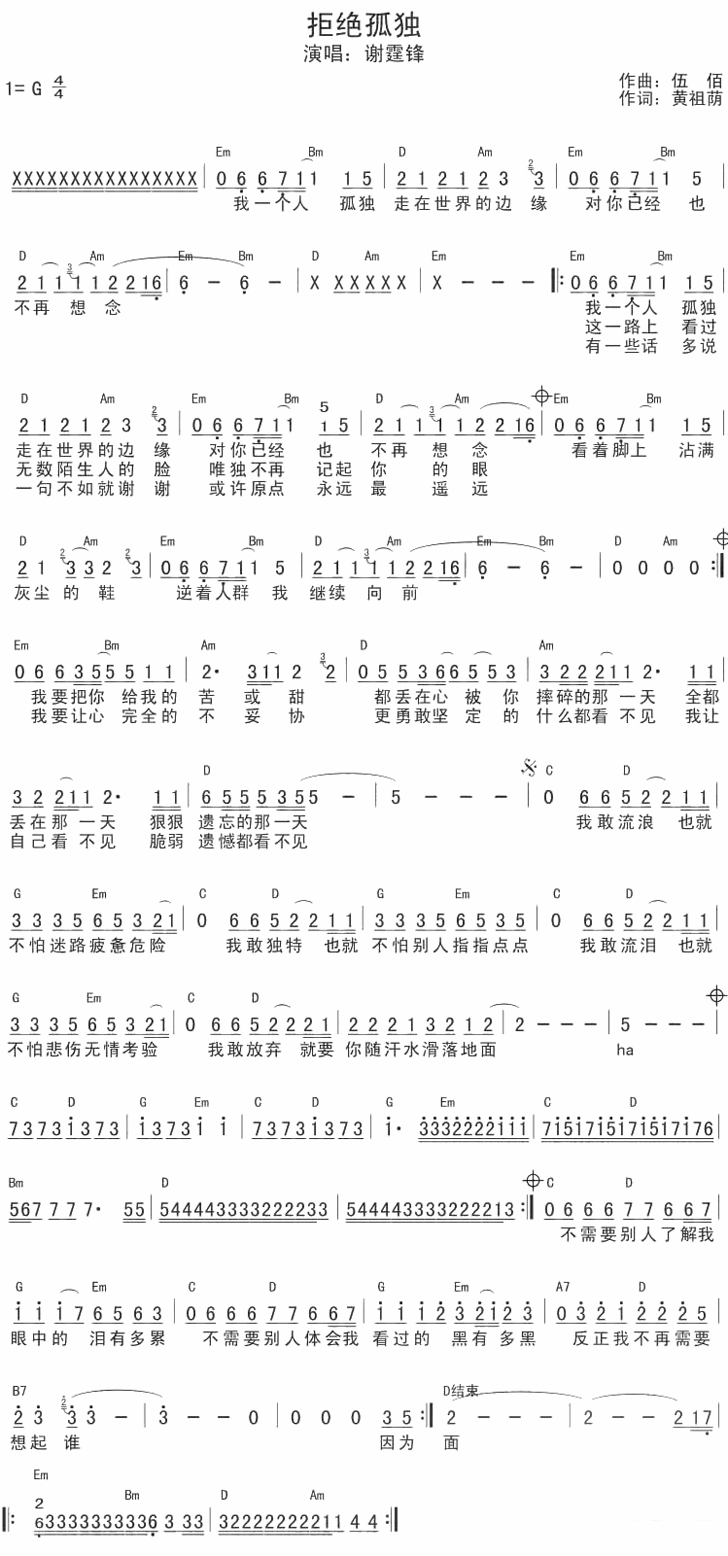 谢霆锋《拒绝孤独》简谱