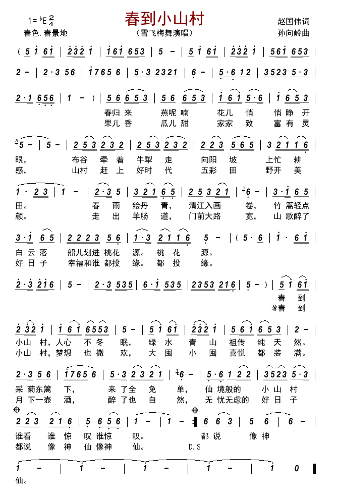 通俗曲谱 春到小山村（雪飞梅舞演唱）