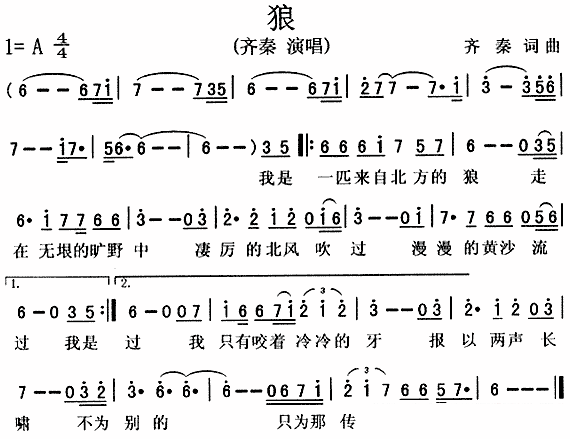 齐秦《狼》简谱（第3页）