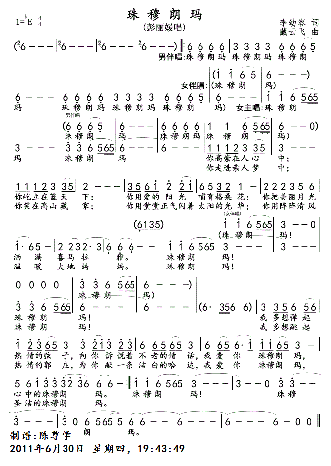 珠穆朗玛（彭丽媛演唱）