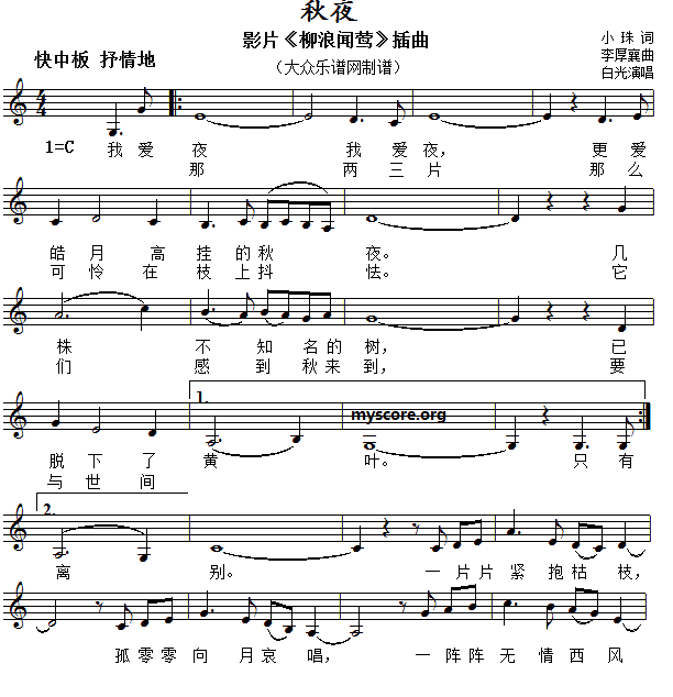 秋夜（小珠词 李厚襄曲、五线谱）(1).gif