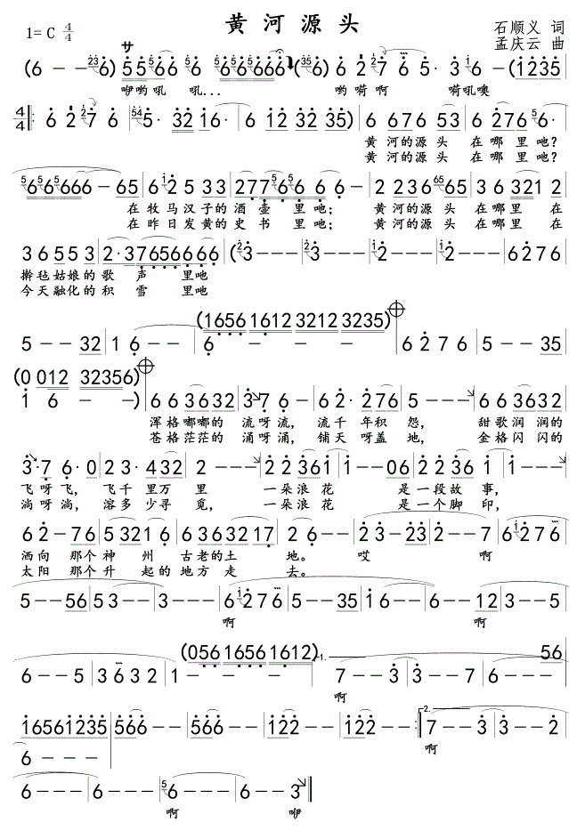 通俗曲谱 黄河源头（孟庆云曲 石顺义词）