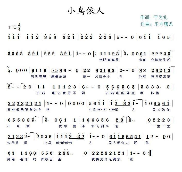 通俗曲谱 小鸟依人（东方曙光曲 于为礼词）