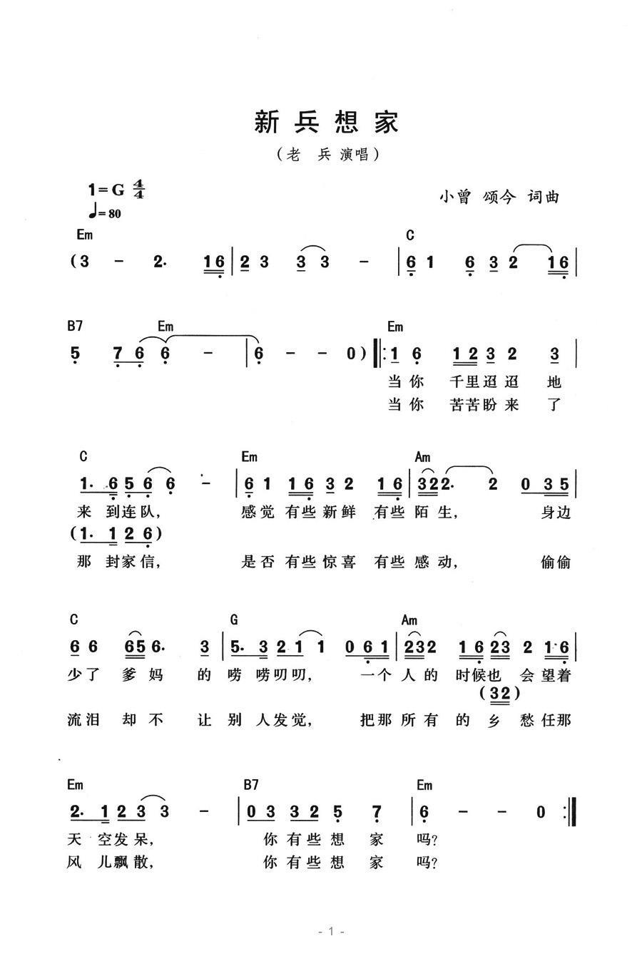 新兵想家（带和弦版）(1).jpg