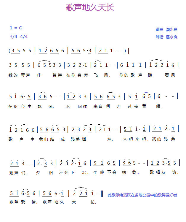 歌声地久天长（通俗版）(1).png