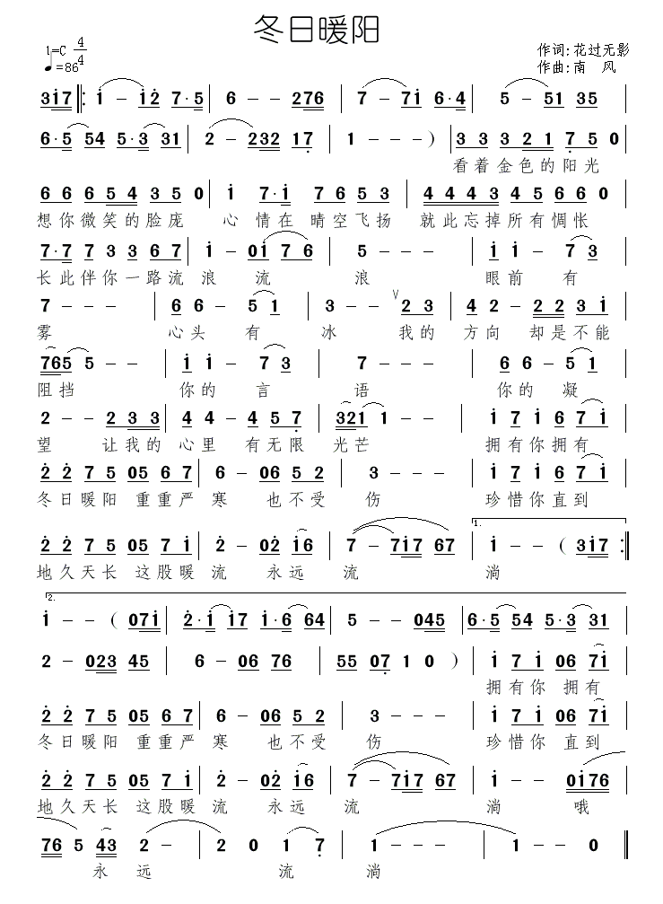 通俗曲谱 冬日暖阳（南风曲 花过无影词）