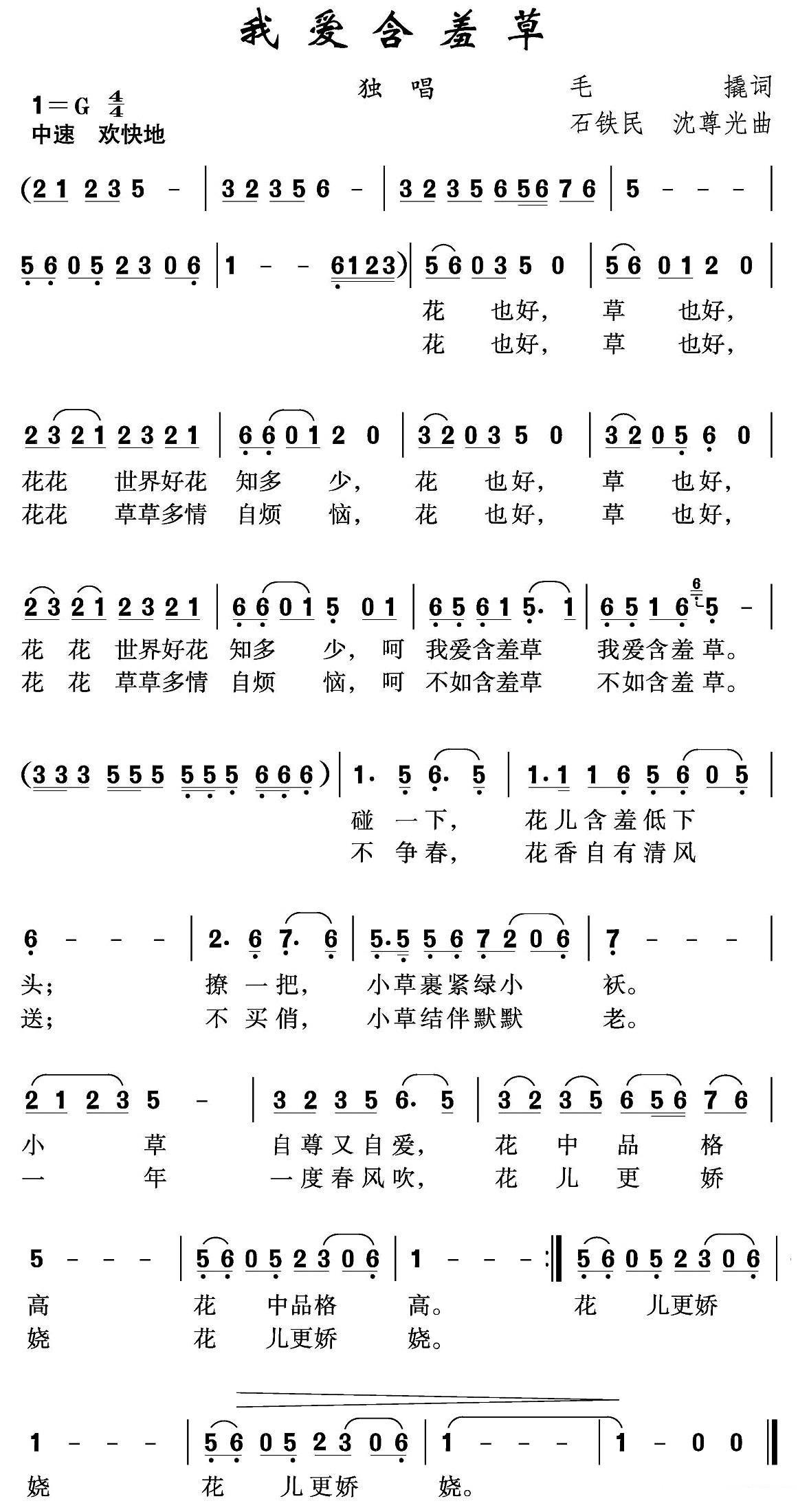 《我爱含羞草》简谱