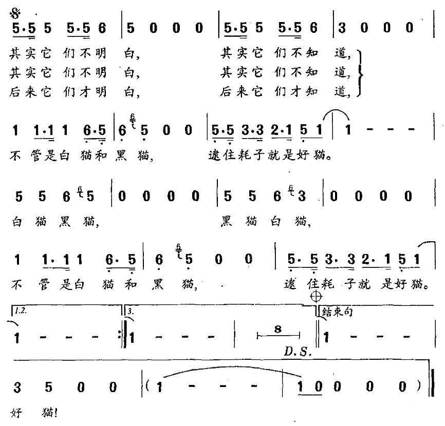 《白猫黑猫》简谱（第2页）