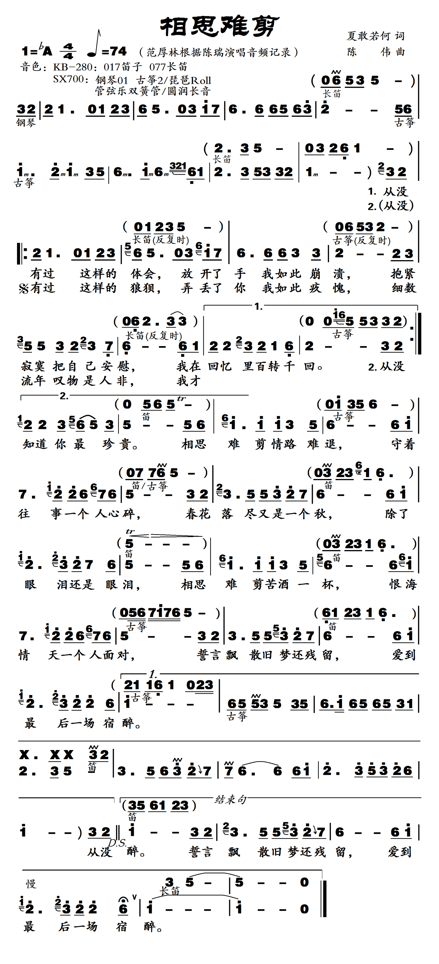 相思难剪（范厚林根据陈瑞演唱音频记录）