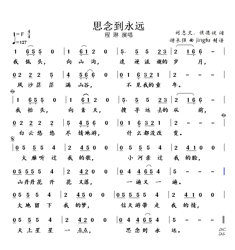 思念到永远（刘志文词 谢承强曲）(1).gif