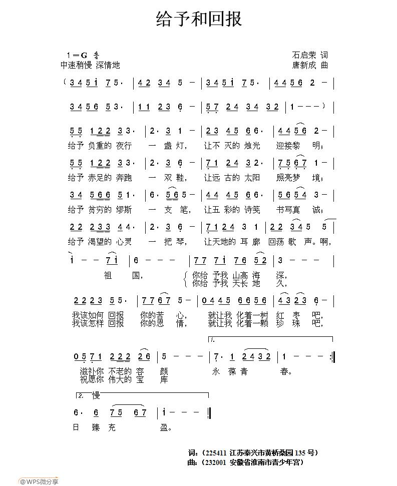 给予和回报(1).石启荣词.jpg