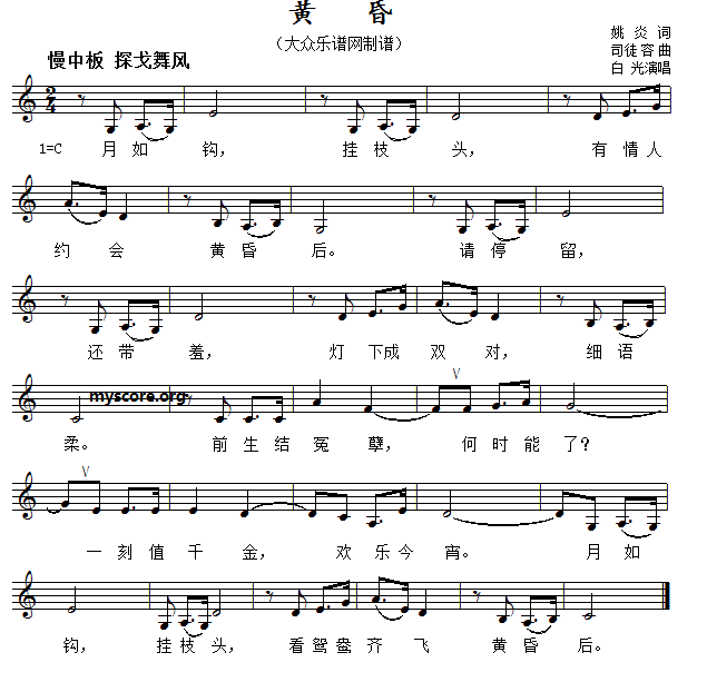 黄昏（姚炎词 司徒容曲、五线谱）(1).gif