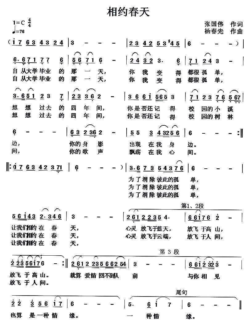 相约春天（张国伟词 杨春先曲）(1).jpg