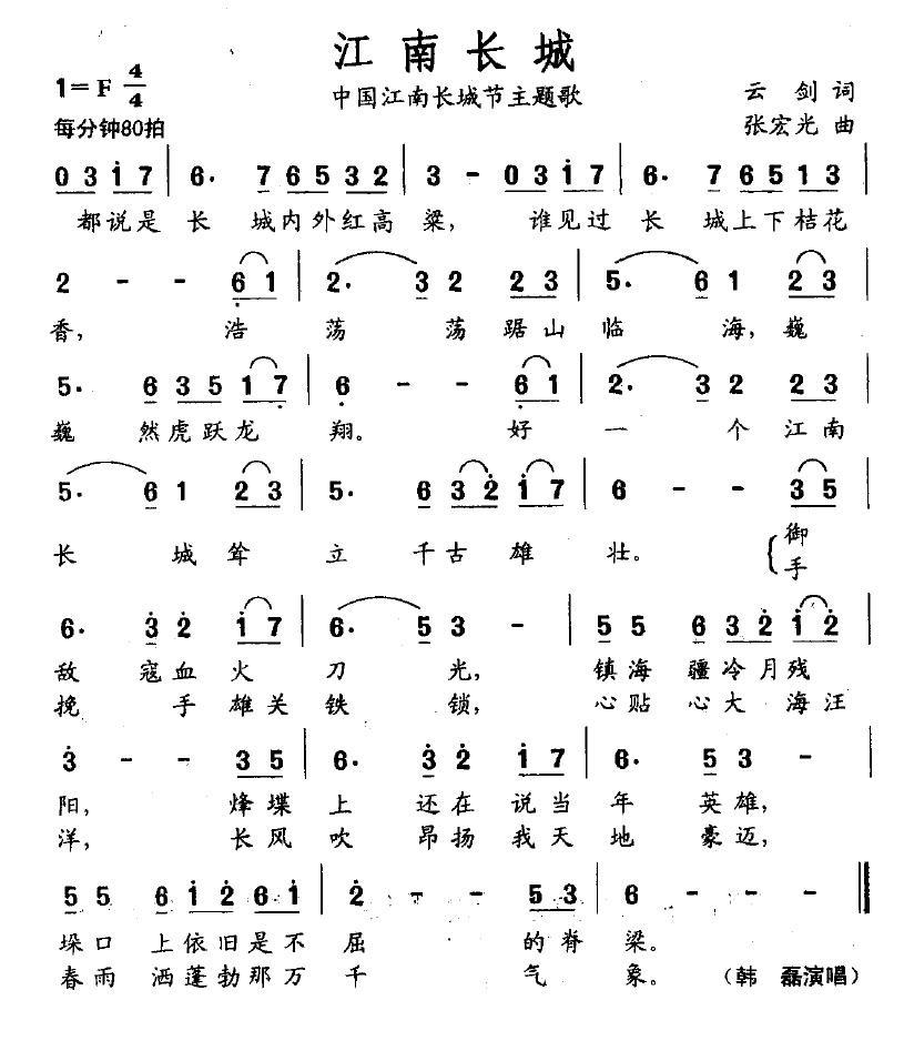 江南长城（云剑词 张宏光曲）(1).jpg