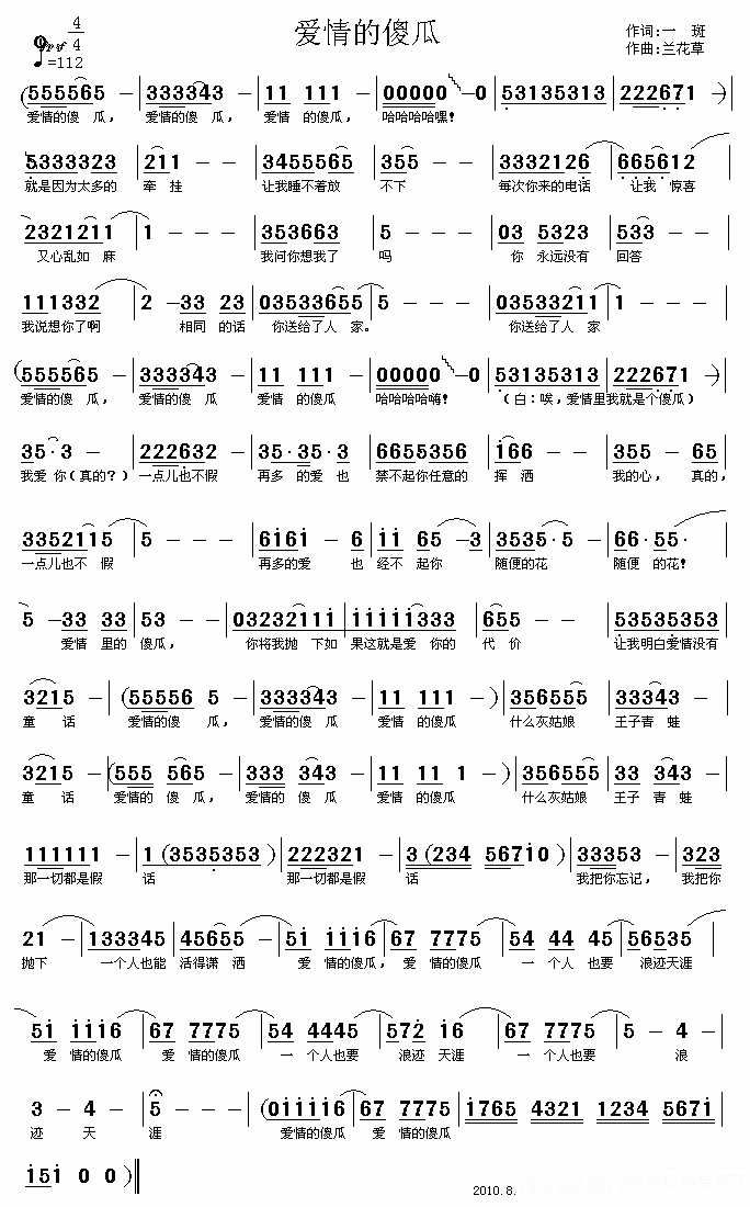 《爱情的傻瓜》简谱