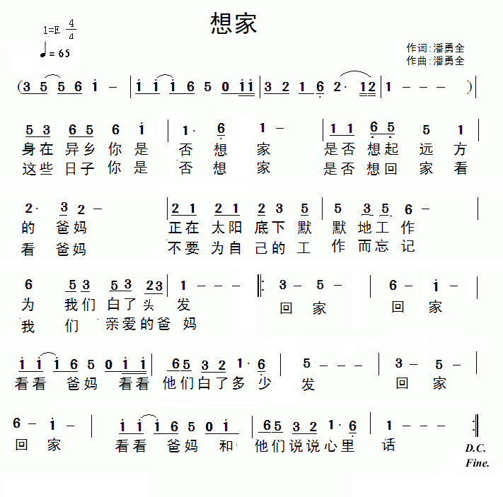 想家（潘勇全词曲）(1).gif