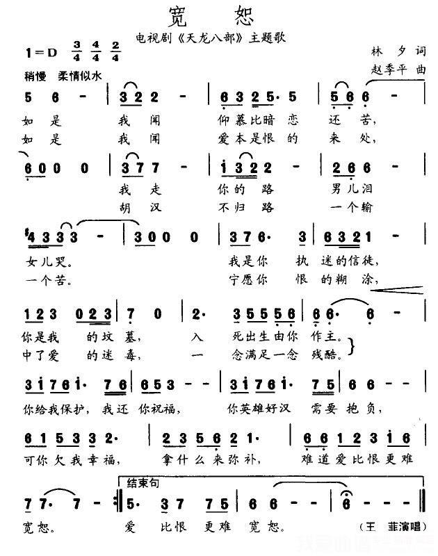 通俗曲谱 电视剧《天龙八部》主题歌：宽恕