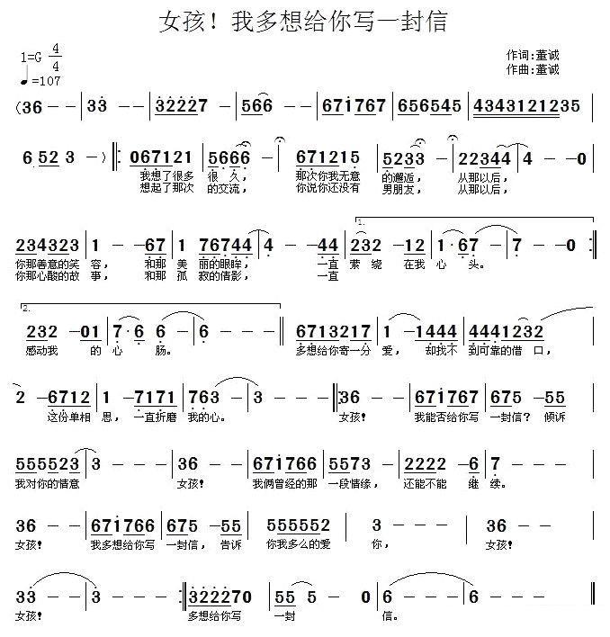 《女孩！我多想给你写一封信》简谱