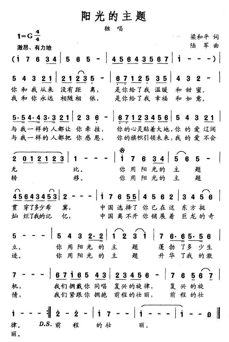 阳光的主题（梁和平词 陆军曲）(1).jpg