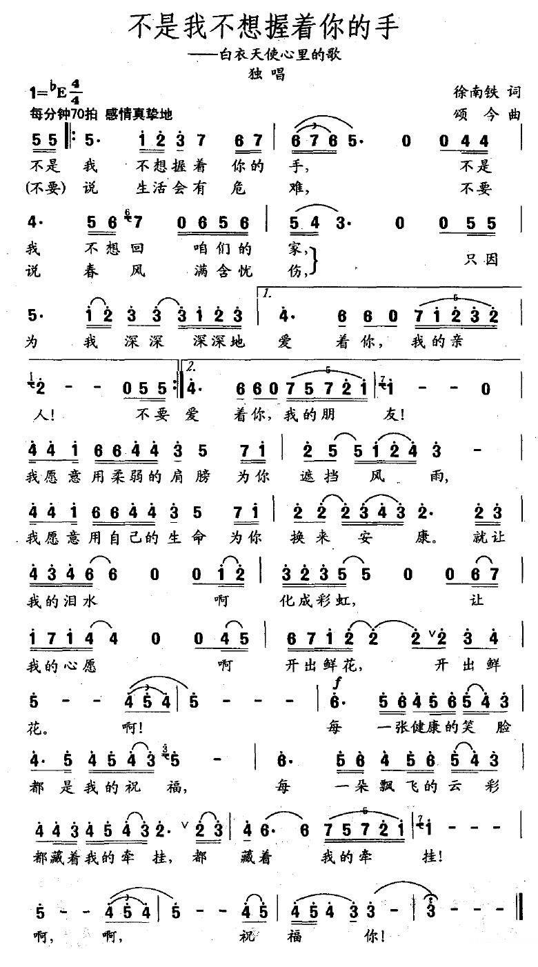 《不是我不想握着你的手》简谱（第2页）