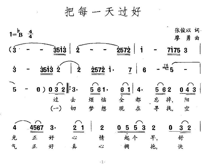 把每一天过好（张俊以词 廖勇曲）(1).jpg