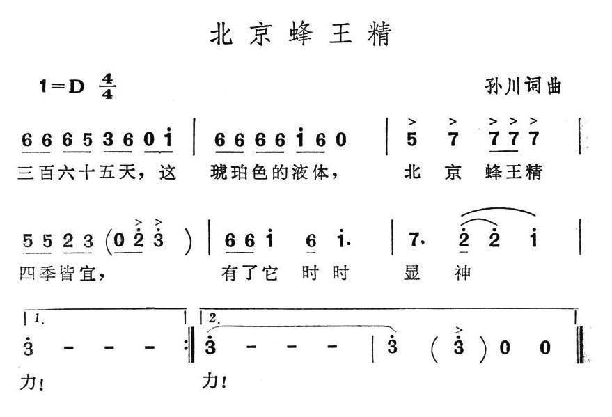 北京蜂王精(1).jpg