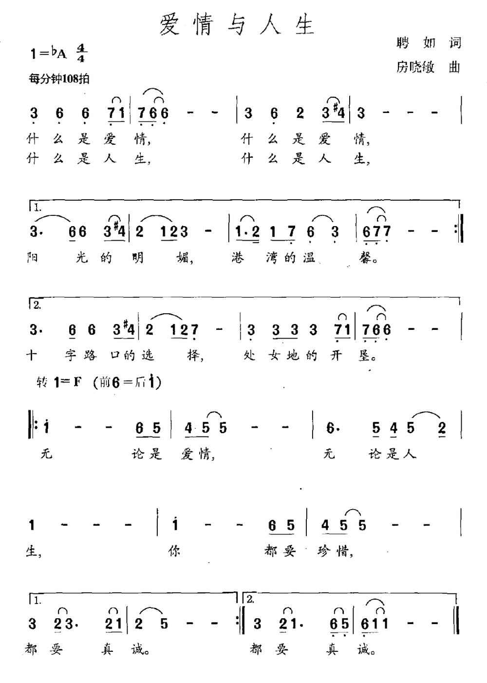 《爱情与人生》简谱