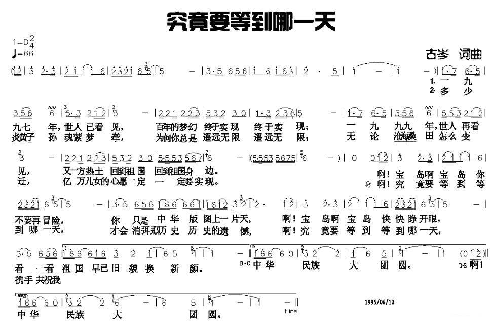 通俗曲谱 究竟要等到哪一天（古岑词曲）