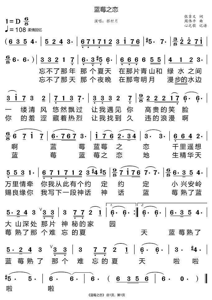 蓝莓之恋（郭村月演唱）