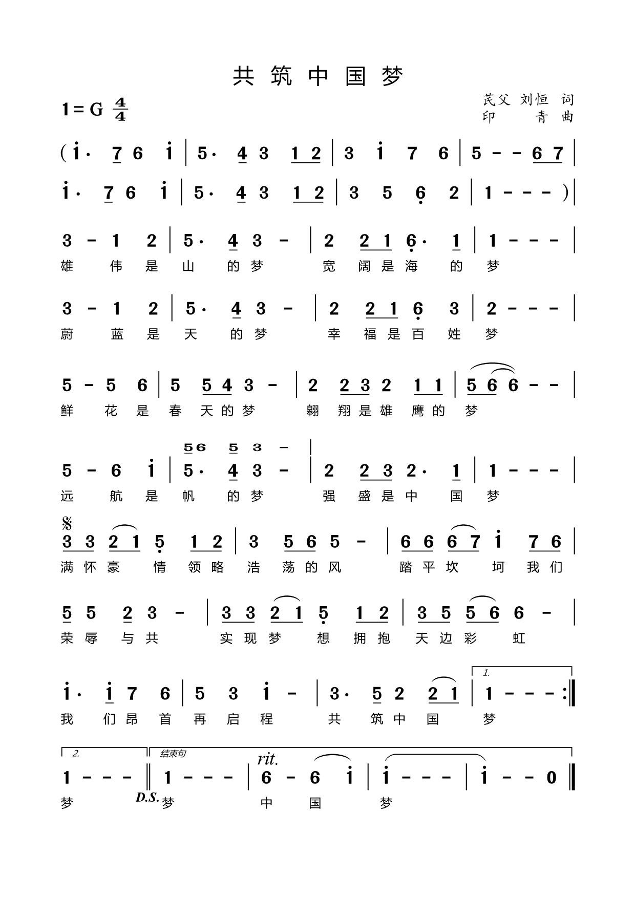 共筑中国梦简谱