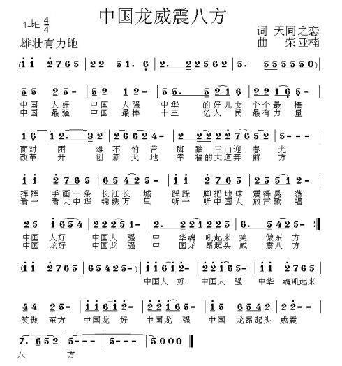 中国龙威震八方(1).jpg